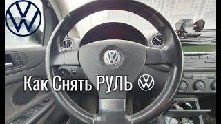 VW - Как снять руль. Golf, Passat,  Touran