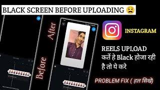 REELS BLACK SCREEN PROBLEM | REEL AFTER UPLOAD BLACK SCREEN PROBLEM | BLACK SCREEN PROBLEM INSTAGRAM