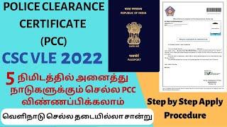 PCC appointment | Police Clearane Certificate | CSC Login | Tamil | How to apply - தமிழ்