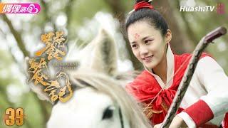 [Multi-sub]《饕餮记》第39集丨安悦溪 王佑硕 牛子藩 赵珈萱 初俊辰 The Legend of TAOTIE EP39【捷成华视偶像剧场】