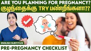 குழந்தைக்கு Try பண்றீங்களா? Are You Planning For Pregnancy Pre-Pregnancy Checklist