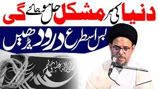 Duniya Ki Har Mushkil Hal Ho Jayi Ge | Ayatullah Aqeel ul Gharavi