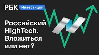 Российские техногиганты. Возможности для инвестирования. Гид по инвестициям