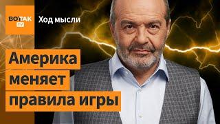 Шендерович – почему Трамп завидует Путину и в чем его главная цель / Ход мысли