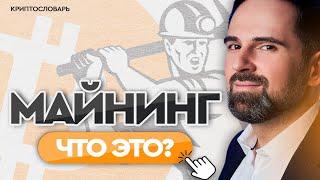 Возможно ли заработать на майнинге криптовалюты? | Смеркис о крипте простыми словами