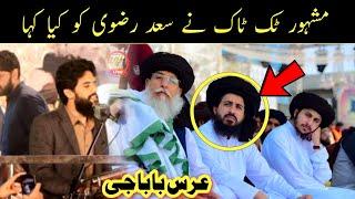 Asad Ban Sanaullah Tik takar Urs Allama khadim Hussain Razvi 2024