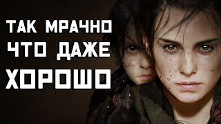 A Plague Tale: Requiem - Красивое и мрачное приключение (Первый взгляд)