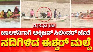 ESHWAR MALPE Dives Into Gangavali River For ARJUN|ಆಕ್ಸಿಜನ್​​ ಸಿಲಿಂಡರ್​​ ಜೊತೆನದಿಗಿಳಿದ ಈಶ್ವರ್​​​ ಮಲ್ಪೆ