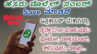 send message without save mobile number on whatsapp