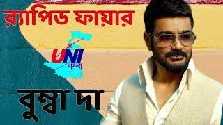 Prosenjit Chatterjee Rapid Fire