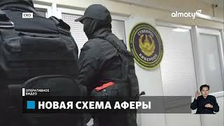 Новый способ мошенничества придумал 18-летний житель Петропавловска