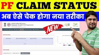 pf claim status check in new pf passbook | how to know pf claim status in new pf passbook | pf claim