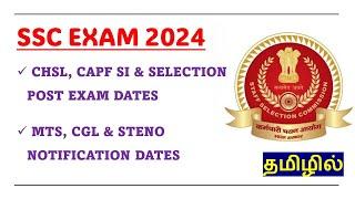 SSC EXAM DATES & UPCOMING NOTIFICATION DATES | CGL, MTS, CHSL, STENO, SELECTION POST & CAPF SI