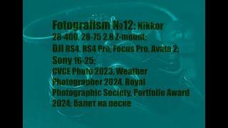 Fotografism #12 Nikkor 28-400; DJI RS4 Pro, Avata 2; Sony 16-25; CVCE Photo, Portfolio Award