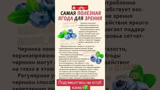 Самая ПОЛЕЗНАЯ ЯГОДА Для ЗРЕНИЯ#зрение #долголетие