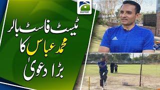 Test fast bowler Muhammad Abbas' big claim | Geo Super