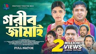 Gorib Jamai | গরীব জামাই | Tonmoy Sohel | Rezmin Satu | Shashi | Rocky Khan | Bangla New Natok 2024