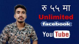 NTC Unlimited Facebook/YouTube Pack Only Rs. 55 | NTC Unlimited Pack |