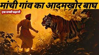 The Man Eater of Manchi Village and His Terrifying Story। Episode 1। Facts Phylum