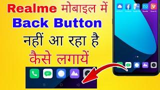 realme mobile me back button kaise lagaye । how to show back button in realme