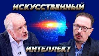 Искусственный интеллект и трансформация человечества. Вопрос науки с Алексеем Семихатовым