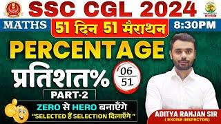 Day 06 | Percentage (प्रतिशत) Part 02 | Maths | SSC CGL, MTS 2024 | Maths By Aditya Ranjan Sir #ssc