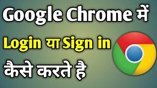 Chrome Browser Me Login Kaise Kare | How To Sign In Chrome Android | Login Into Chrome