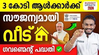 PMAY - Free Housing for 3 Crore People | Govt Scheme - Pradhan Mantri Awas Yojana