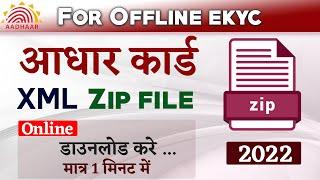 How to aadhaar xml file download | aadhaar xml zip file download