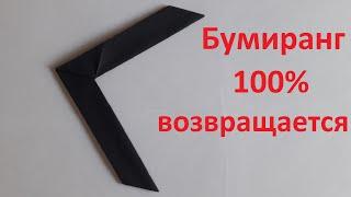 🪃How to make a paper boomerang  Как сделать БУМЕРАНГ из БУМАГИ, ЛЕТАЕТ и ВОЗВРАЩАЕТСЯ