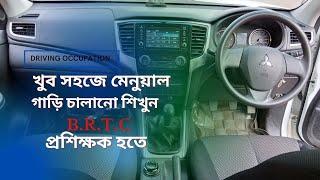 খুব সহজে ম্যানুয়াল গাড়ি চালানো শিখুন ।Learn to drive a manual car  very easily