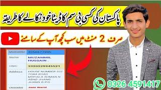 how to check SIM data in pakistan |sim ka data Kaise nikale |sim ka data nikaalne Ka Tarika 2024