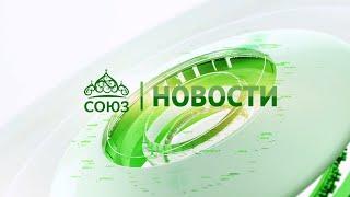 Новости телеканала "Союз". Прямой эфир  18 11 2024 -14:05