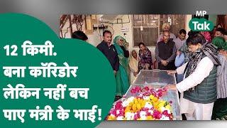 Gwalior News:Pradhuman Singh Tomar के भाई की बिगड़ी तबियत,बनवाया 12 किमी कॉरिडोर फिर भी नहीं बची जान