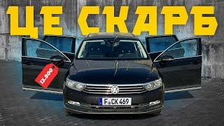 Як вдалось так дешево придбати PASSAT B8 HIGHLINE в Німеччині⁉️