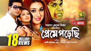Preme Porechi | প্রেমে পড়েছি | Shakib Khan, Apu Biswas & Rumana | Bangla Full Movie