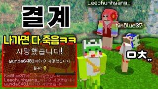 결계 밖으로 나가면 모두 다 죽는 세상... 여기서 생존하라고?? (마인크래프트-Minecraft) [연다]