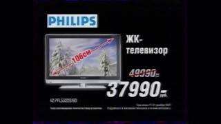 Реклама Техносила 2007 Телевизор Philips