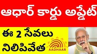 Aadhar card update news today | Aadhar latest news |syrantv