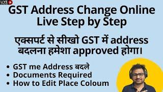 GST Address Change Online | How to Change Address in GST After Registration |  GST me Address बदले