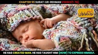 Surat-ur-Rehman Verse 1-78 Urdu Translation