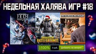  ПОЛУЧАЕМ ИГРЫ БЕСПЛАТНО: Steam, Epic Games, Amazon, IndieGala // ХАЛЯВА ИГР 2022 #18