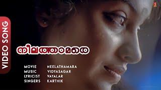 Neelathaamare Punyam | Neelathaamara | Kailash | Archana Kavi | Vidyasagar - HD Video Song