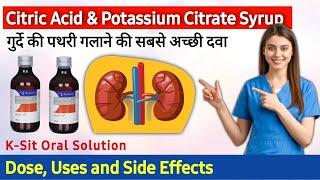 Potassium citrate and citric acid oral solution usp | K sit oral syrup | Syrup for Kidney stone