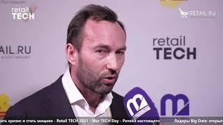 Алексей Юрин, Глобус  - #retailtech2021