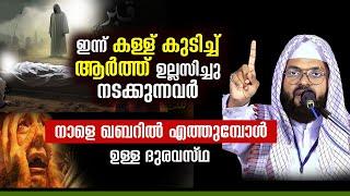 മദ്യപാനിയായ ഭർത്താവിനെ നന്നാക്കാൻ ഈ വഅള് ഉപകരിക്കും  kummanam nisamudeen ashari