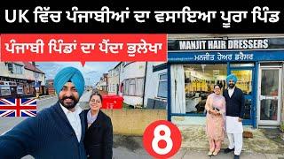 UK ਵਿੱਚ ਪੰਜਾਬੀਆਂ ਨੇ ਵਸਾਇਆ ਪਿੰਡ Southall England | Punjabi Travel Couple | Ripan Khushi