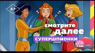 Next on Gulli/Gulli Girl Russia (2009-2021)