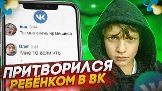 КУПИЛ СТРАНИЦУ ВК ,ИЩУ ДЕВУШКУ В ЛЕОНАРДО ДАЙ ВИНЧИК..ПРАНК! ИЩУ ДЕВУШКУ ВК | КАК Я ИСКАЛ ДЕВУШКУ ВК