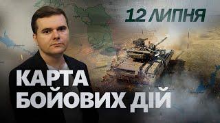 ЗСУ дають ЖАРУ: ворог ВТРАЧАЄ танки-сараї. ЗАПЕКЛІ БОЇ за Глибоке: FPV-дрони РУЛЯТЬ. КАРТА на 12.07